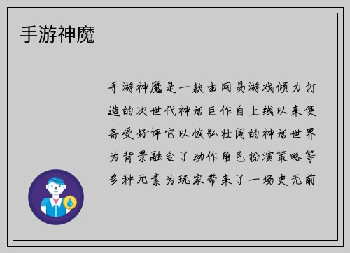 手游神魔