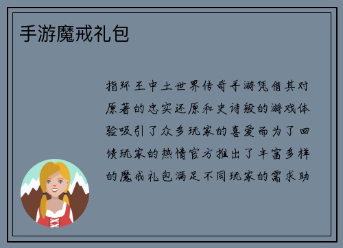 手游魔戒礼包